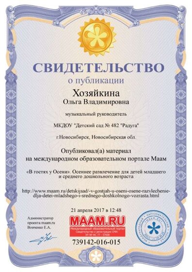 св-во о публикации 2017.jpg