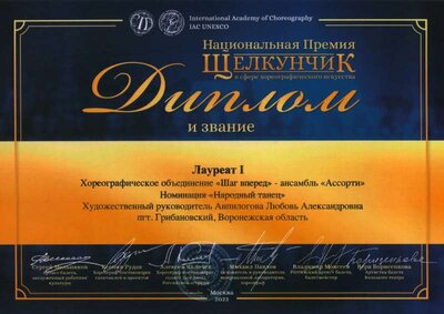 диплом щелкунчик.jpg