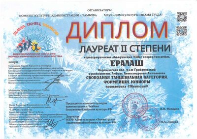 Ералаш Декабрь 2022.jpg