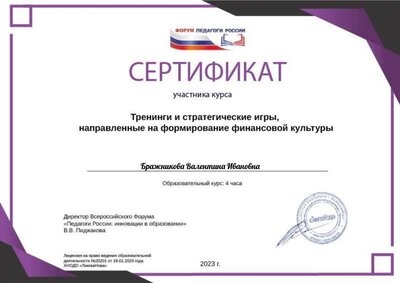 Бражникова Валентина Ивановна (2).pdf.jpeg