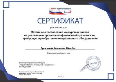 Бражникова Валентина Ивановна (4).pdf.jpeg