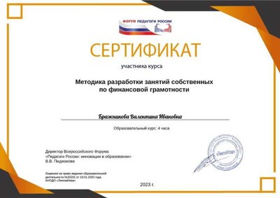 Бражникова Валентина Ивановна (3).pdf.jpeg