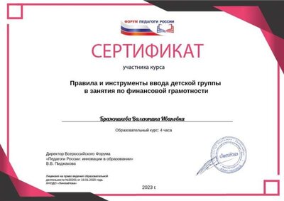 Бражникова Валентина Ивановна.pdf.jpeg