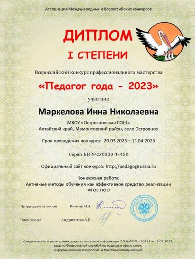 Маркелова Инна Николаевна.jpg