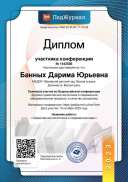 Конференция Нравственное воспитание в современном мире Докладчик.pdf.jpeg