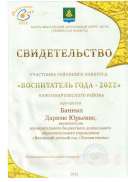 Воспитатель года 2022.pdf.jpeg
