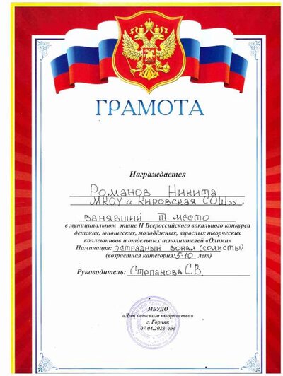 Конкурс Олимп Романов Н. 2023г.jpg