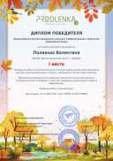 Поливная Валентина, 1 место, Живописная осень.pdf.jpeg