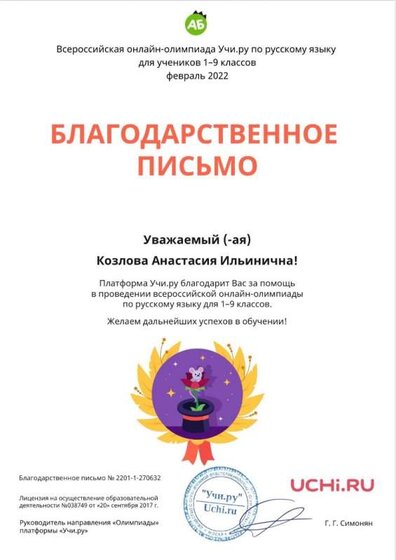 Благодарственное письмо.jpg