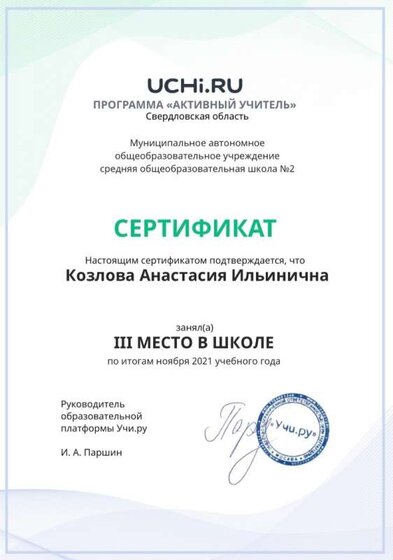 Сертификат за 3 место.jpg