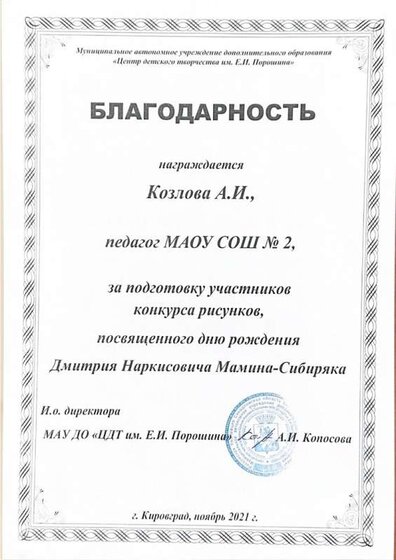 Благодарственное письмо (2).jpg