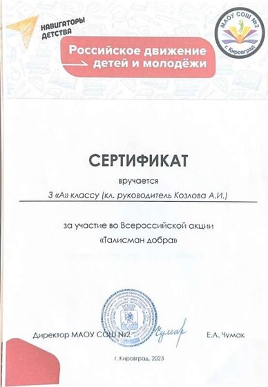 Талисман добра.jpg