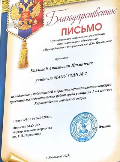Благодарственное письмо (3).jpg