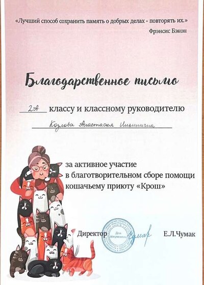 Благодарственное письмо (1).jpg