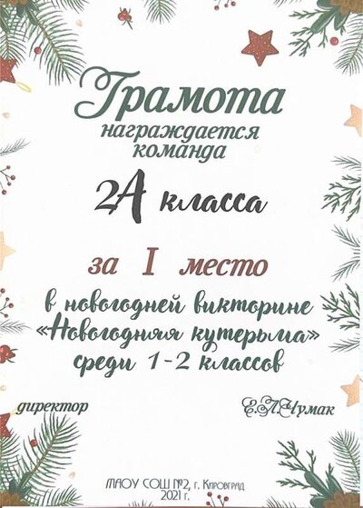 Грамота за 1 место. 2 класс.jpg