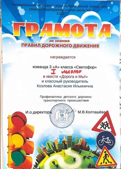Грамота за 1 место. 3 класс.jpg
