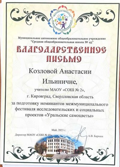 Благодарственное письмо. (1).jpg