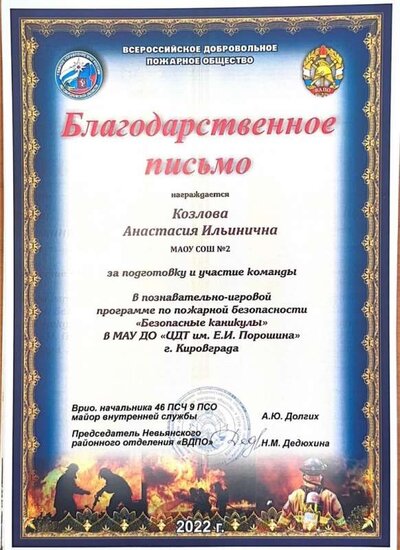Благодарственное письмо за подготовку команды и участие.jpg