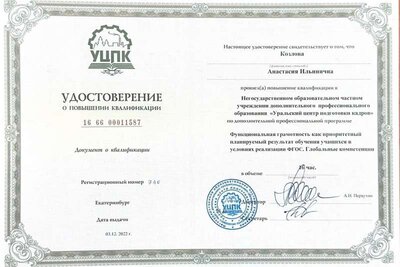 Удостоверение о повышени квалификации.jpg