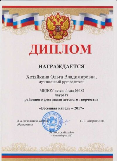 диплом - 2017 Весенняя капель.jpg