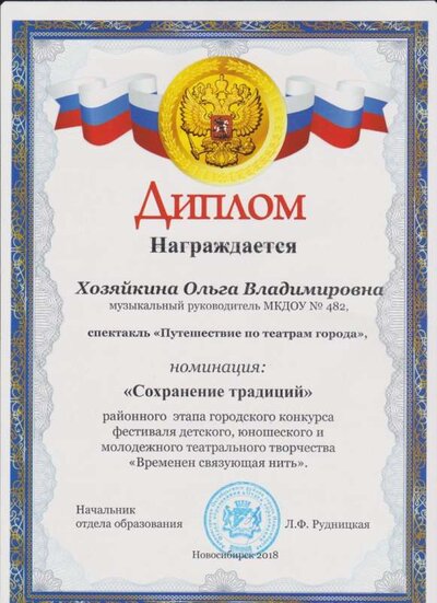 диплом - времен св.нить.jpg
