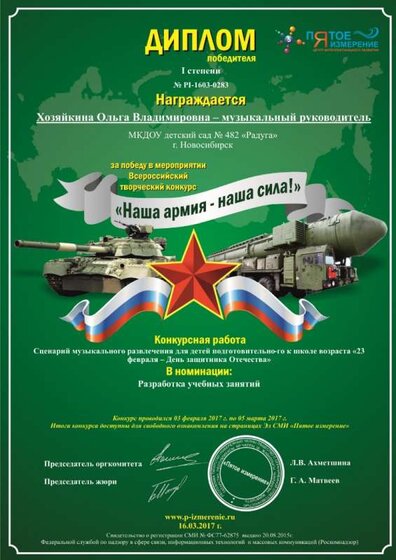 ДИПЛОМ 2017 Наша армия - наша сила - Пятое измерение.jpg