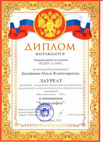 д-м лауреата ХОВ -хореография 2021.jpg