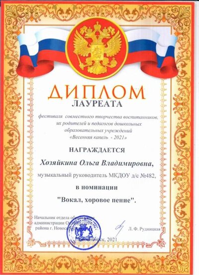 д-м лауреата ХОВ -вокал 2021.jpg