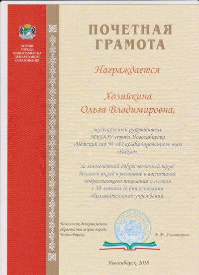 ПГ Департамента, 2018 дс 30 лет.jpg
