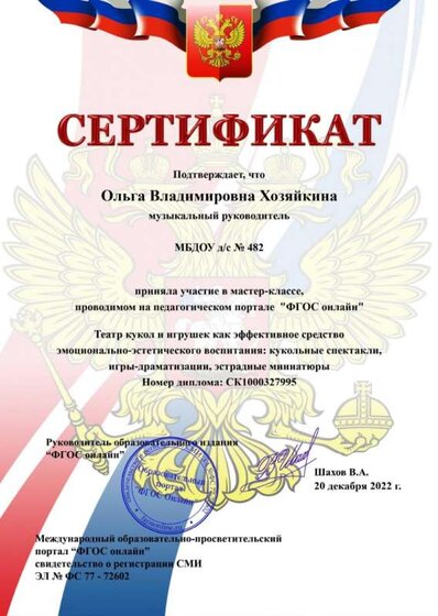 сертификат мастер-класс 2022.jpg