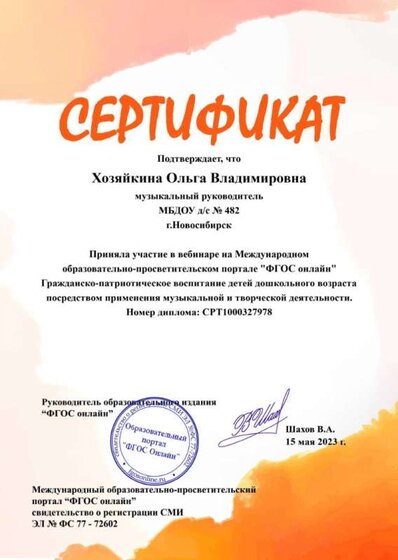сертификат уч-ка вебинара 2023.jpg