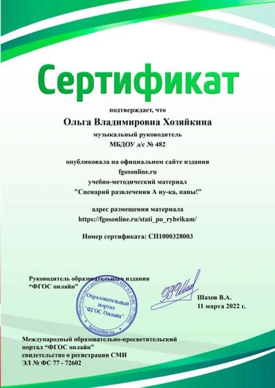 сертификат публикация 2022.jpg