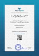 Сертификат - создание сайта.png