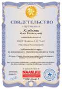 св-во о публикации 2017.jpg