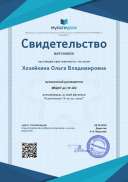 Свидетельство Развлечение _А ну-ка, папы!_.png