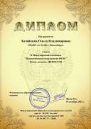 Д-м 3 место 2022г Международная олимпиада.jpg