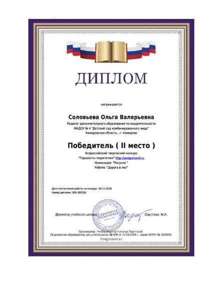 диплом 2 (1).pdf.jpeg
