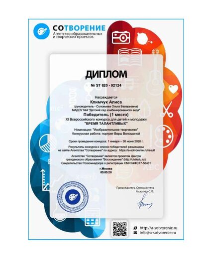 диплом 2.pdf.jpeg