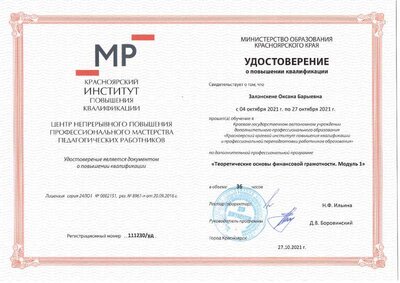Заланскене О.Б..pdf.jpeg