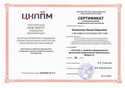 Заланскене Оксана Барыевна (1).pdf.jpeg