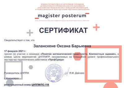 Заланскене Оксана.pdf.jpeg