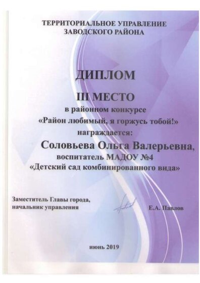 диплом 4.pdf.jpeg