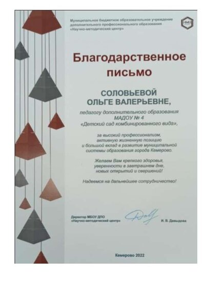 Благ письмо_2022_НМЦ.pdf.jpeg