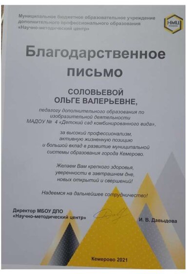 Благ письмо_2021_НМЦ.pdf.jpeg