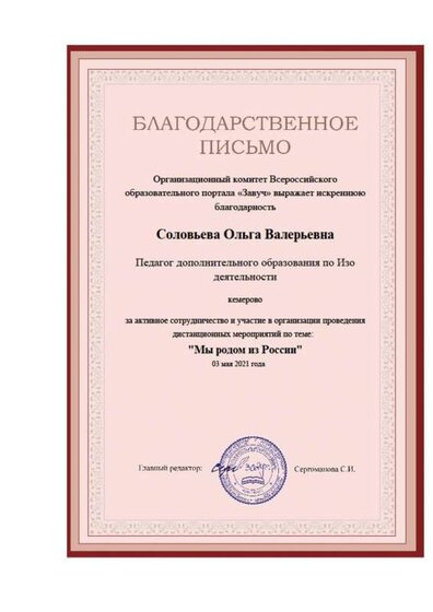 Благ письмо_2021_дистант.pdf.jpeg