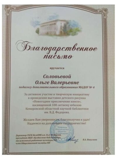Благ письмо_ библиотека.pdf.jpeg