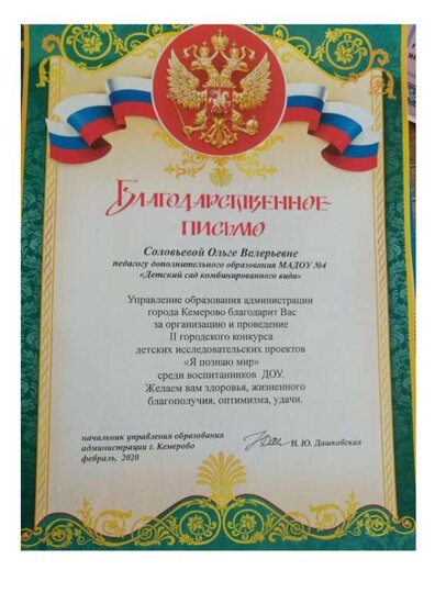 Благ письмо_2020_упр образ.pdf.jpeg
