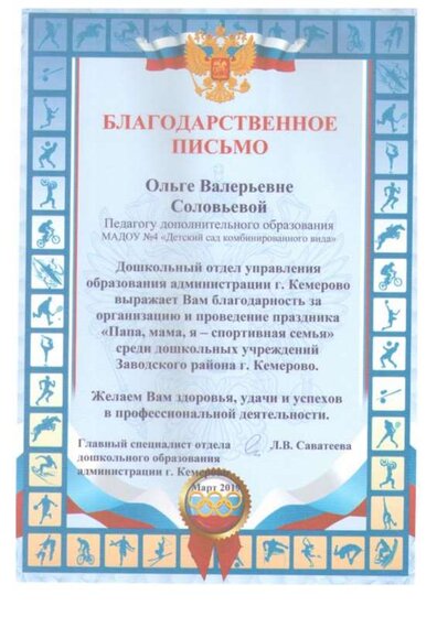 Благ письмо_2019_Упр образ.pdf.jpeg