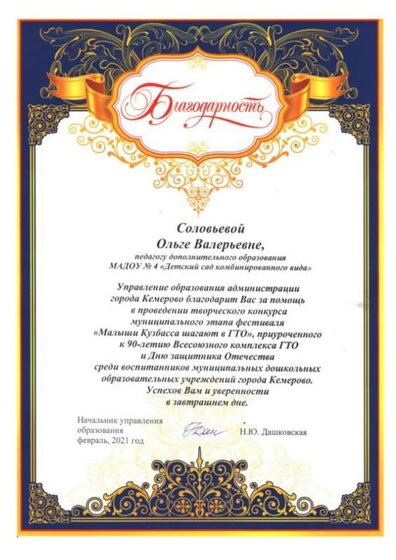 Благ письмо_2021_упр образ (2).pdf.jpeg