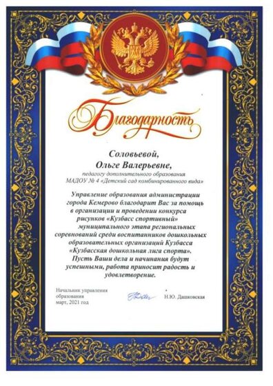 Благ письмо_2021_Упр образ.pdf.jpeg